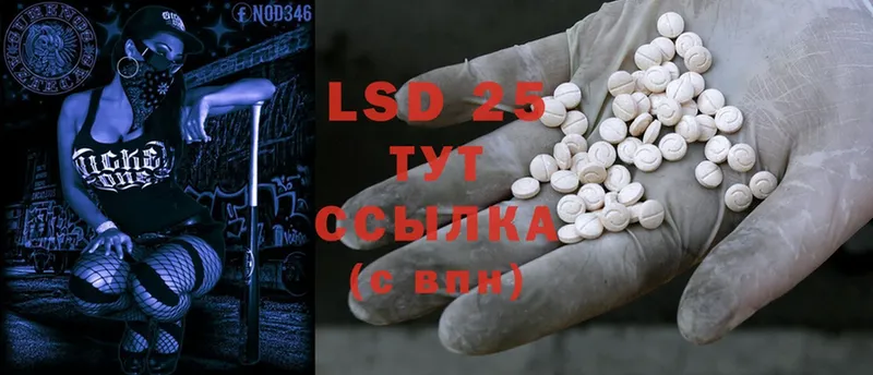 LSD-25 экстази кислота  купить закладку  MEGA маркетплейс  Энем 